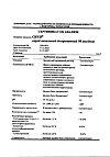 Сертификат Снуп спрей назальный дозированный 90 мкг/доза 15 мл 1 шт