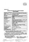Сертификат Снуп спрей назальный дозированный 90 мкг/доза 15 мл 1 шт