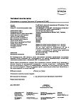 Сертификат Снуп спрей назальный дозированный 90 мкг/доза 15 мл 1 шт