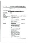 Сертификат Снуп спрей назальный дозированный 90 мкг/доза 15 мл 1 шт