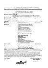 Сертификат Снуп спрей назальный дозированный 90 мкг/доза 15 мл 1 шт