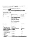 Сертификат Снуп спрей назальный дозированный 90 мкг/доза 15 мл 1 шт