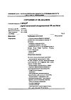 Сертификат Снуп спрей назальный дозированный 90 мкг/доза 15 мл 1 шт