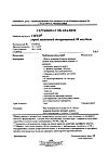 Сертификат Снуп спрей назальный дозированный 90 мкг/доза 15 мл 1 шт
