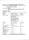 Сертификат Снуп спрей назальный дозированный 90 мкг/доза 15 мл 1 шт