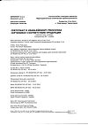 Сертификат Снуп спрей назальный дозированный 90 мкг/доза 15 мл 1 шт