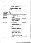 Сертификат Снуп спрей назальный дозированный 90 мкг/доза 15 мл 1 шт
