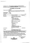 Сертификат Снуп спрей назальный дозированный 90 мкг/доза 15 мл 1 шт