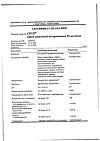 Сертификат Снуп спрей назальный дозированный 90 мкг/доза 15 мл 1 шт