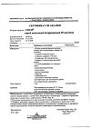 Сертификат Снуп спрей назальный дозированный 90 мкг/доза 15 мл 1 шт