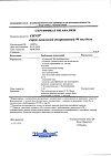 Сертификат Снуп спрей назальный дозированный 90 мкг/доза 15 мл 1 шт