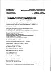 Сертификат Снуп спрей назальный дозированный 90 мкг/доза 15 мл 1 шт