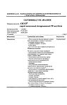 Сертификат Снуп спрей назальный дозированный 90 мкг/доза 15 мл 1 шт