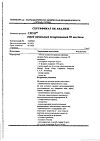 Сертификат Снуп спрей назальный дозированный 90 мкг/доза 15 мл 1 шт