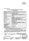 Сертификат Снуп спрей назальный дозированный 90 мкг/доза 15 мл 1 шт