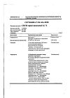 Сертификат Снуп спрей назальный дозированный 90 мкг/доза 15 мл 1 шт