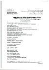 Сертификат Снуп спрей назальный дозированный 90 мкг/доза 15 мл 1 шт