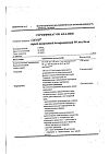 Сертификат Снуп спрей назальный дозированный 90 мкг/доза 15 мл 1 шт