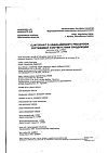 Сертификат Снуп спрей назальный дозированный 90 мкг/доза 15 мл 1 шт