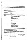 Сертификат Снуп спрей назальный дозированный 90 мкг/доза 15 мл 1 шт