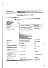 Сертификат Снуп спрей назальный дозированный 90 мкг/доза 15 мл 1 шт