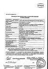 Сертификат Снуп спрей назальный дозированный 90 мкг/доза 15 мл 1 шт