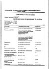 Сертификат Снуп спрей назальный дозированный 90 мкг/доза 15 мл 1 шт
