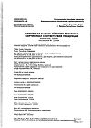 Сертификат Снуп спрей назальный дозированный 90 мкг/доза 15 мл 1 шт
