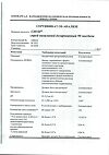 Сертификат Снуп спрей назальный дозированный 90 мкг/доза 15 мл 1 шт