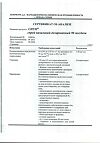 Сертификат Снуп спрей назальный дозированный 90 мкг/доза 15 мл 1 шт