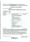 Сертификат Снуп спрей назальный дозированный 90 мкг/доза 15 мл 1 шт