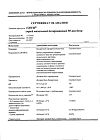 Сертификат Снуп спрей назальный дозированный 90 мкг/доза 15 мл 1 шт