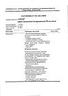 Сертификат Снуп спрей назальный дозированный 90 мкг/доза 15 мл 1 шт