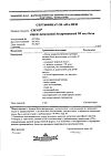 Сертификат Снуп спрей назальный дозированный 90 мкг/доза 15 мл 1 шт