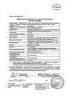 Сертификат Снуп спрей назальный дозированный 90 мкг/доза 15 мл 1 шт