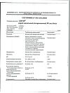 Сертификат Снуп спрей назальный дозированный 90 мкг/доза 15 мл 1 шт