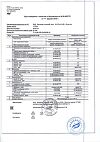 Сертификат Звездная очанка капсулы с массой содержимого 0,26 г 30 шт