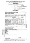 Сертификат Черника Форте с лютеином таблетки покрыт.об. по 0,25 г 50 шт