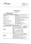 Сертификат Фарингосепт таблетки для рассасывания лимон 10 мг 20 шт