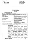 Сертификат Фарингосепт таблетки для рассасывания лимон 10 мг 20 шт