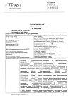 Сертификат Фарингосепт таблетки для рассасывания лимон 10 мг 20 шт