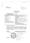 Сертификат Фарингосепт таблетки для рассасывания лимон 10 мг 20 шт