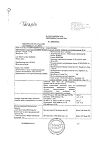 Сертификат Фарингосепт таблетки для рассасывания лимон 10 мг 20 шт