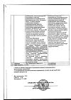 Сертификат Энтерофурил капсулы 200 мг 16 шт