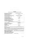 Сертификат Энтерофурил капсулы 200 мг 16 шт
