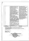 Сертификат Энтерофурил капсулы 200 мг 16 шт