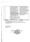 Сертификат Энтерофурил капсулы 200 мг 16 шт