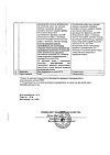 Сертификат Энтерофурил капсулы 200 мг 16 шт