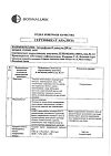 Сертификат Энтерофурил капсулы 200 мг 16 шт
