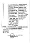 Сертификат Энтерофурил капсулы 200 мг 16 шт